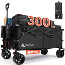 Hikentureキャリーワゴン【300L大容量?10CM大型タイヤ?長物対応】ブレーキ付耐荷重200kg コンパクト 自立収納 ワンタッチ収束型 アウトドアワゴン 静音 キャンプ カート キャンプ ワゴン キャンプ キャリー レジャー BBQ 運動会 荷物運び 引っ越し