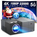 【家庭用・ビジネス両用&100"スクリーン付き】YOWHICK 5GWiFi プロジェクター 小型 22000LM高輝度 4K対応 1080P フルHD Bluetooth5.3搭載 台形補正 50%ズーム機能 300"大画面 天井吊り可 スマホ/HDMI/USB/AV/パソコン/タブレット/PS4/PS5ゲーム機/DVDプレイヤー接続