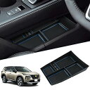 SKTU 日産 エクストレイル X-TRAIL 4代目 新型 車用 内蔵型コンソールボックス t33収納トレイ ラバーマット付き 小物入れ コインケース カスタ...