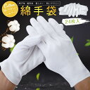 【当店限定!エントリーでポイント10倍】HUOFU 綿手袋 純綿100% 手荒れ 白手袋 保湿 コットン手袋 インナー手袋 薄手 布 使い捨て 作業用 おやすみ...