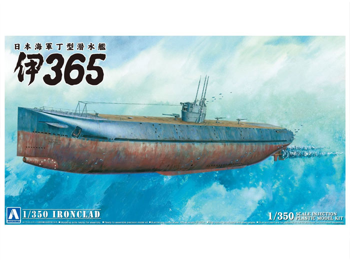 アオシマ プラモデル 1/350 アイアンクラッド 鋼鉄艦 日本海軍丁型潜水艦伊365