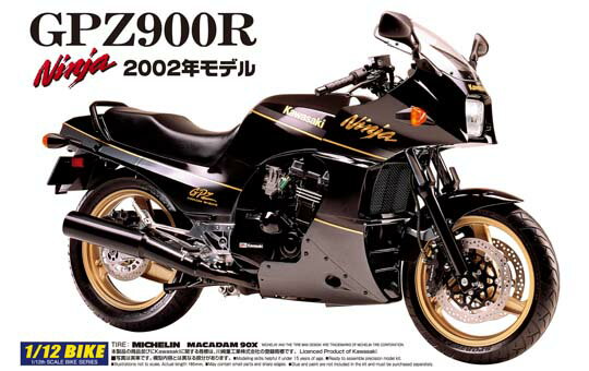 アオシマ プラモデル 1/12バイク No.005 Kawasaki GPZ 900R ニンジャ'02