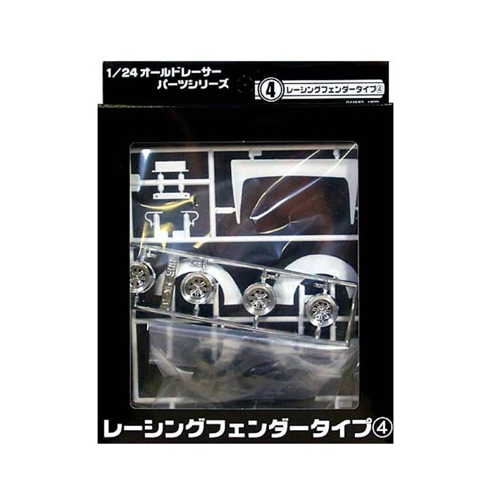 アオシマ プラモデル 1/24 オールドレーサーパーツ No.04 レーシングフェンダータイプ4