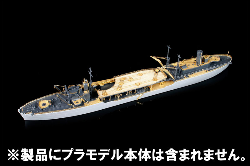 アオシマ 1/700 ウォーターライン 日本海軍給油艦 速吸 専用エッチングセット