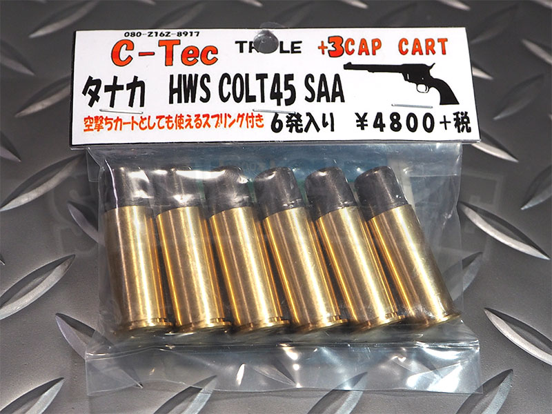 C-Tec タナカ HWS コルト45 SAA トリプルキャップカートリッジ