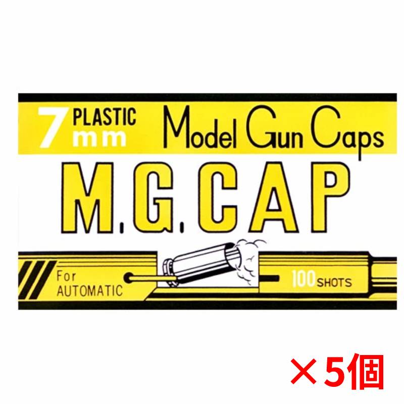 【まとめ買い（同梱不可）】 MGC モデルガン用発火式キャップ火薬 M.G.CAP 7mm 100発×5個セット