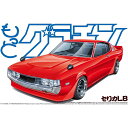 アオシマ プラモデル 1/24 グラチャン No.14 もっとグラチャン セリカLB
