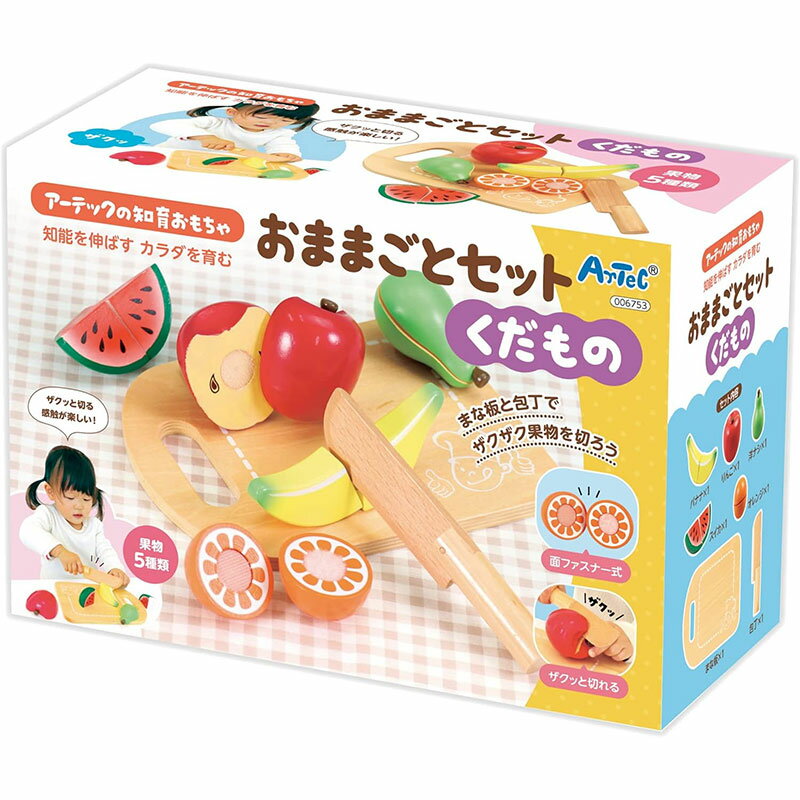アーテック 木製おままごとセット 果物