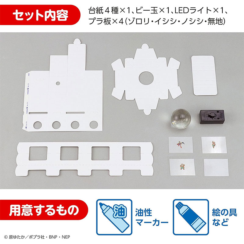 アーテック かいけつゾロリ オレさま参上！シグナルライト
