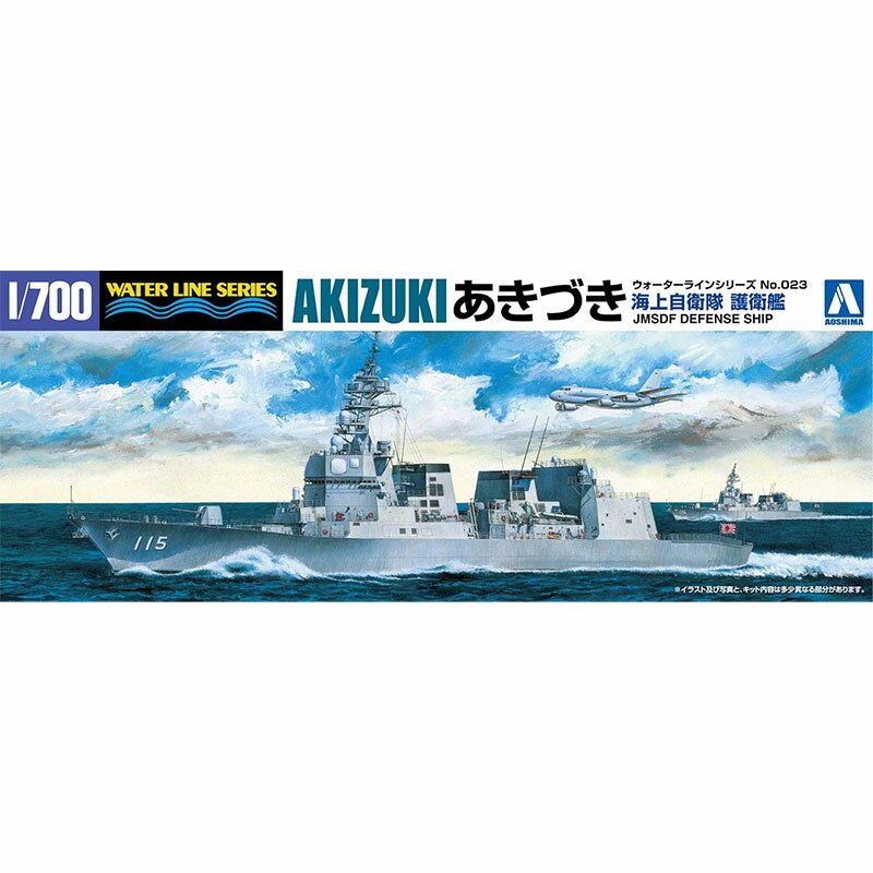 Rakuten - アオシマ プラモデル 1/700 ウォーターライン No.23 海上自衛隊 護衛艦 DD-115 あきづき