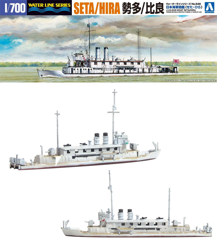 Rakuten - アオシマ プラモデル 1/700 ウォーターライン No.543 日本海軍砲艦 勢多/比良