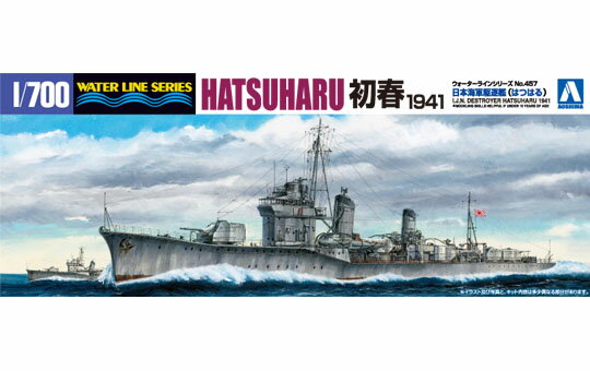 アオシマ プラモデル 1/700 ウォーターライン No.457 日本海軍 駆逐艦 初春 1941