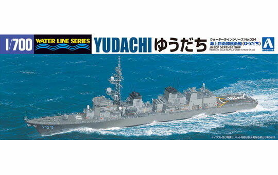 Rakuten - アオシマ プラモデル 1/700 ウォーターライン No.4 海上自衛隊 護衛艦 ゆうだち