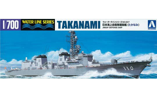 アオシマ プラモデル 1/700 ウォーターライン No.7 海上自衛隊 護衛艦 たかなみ