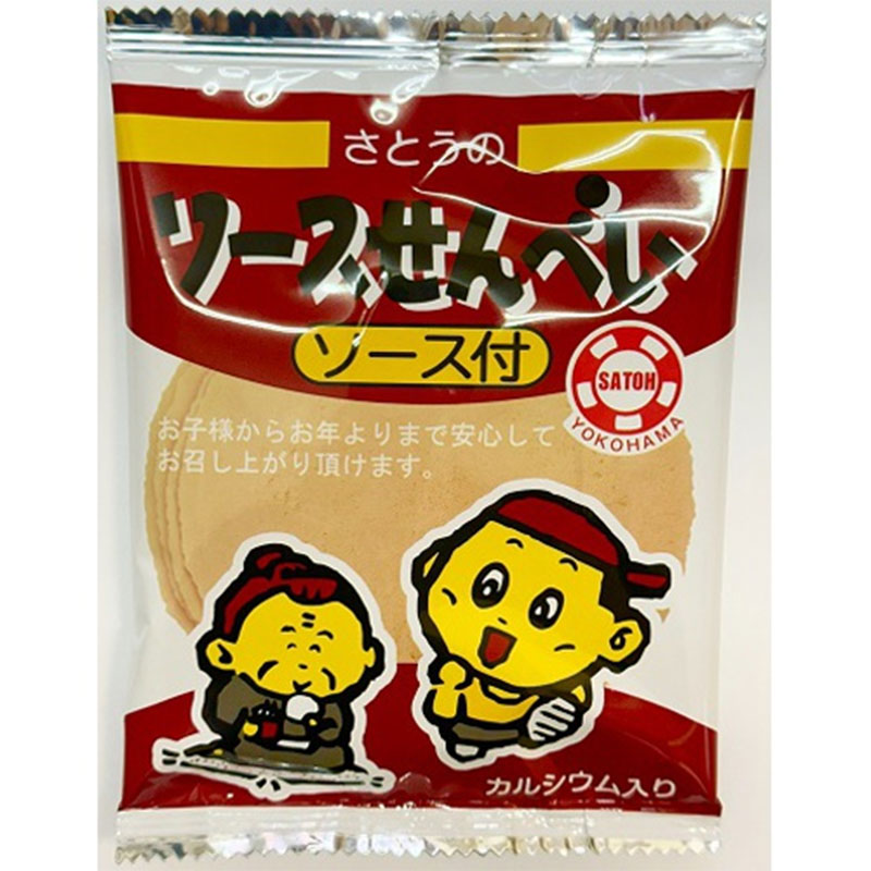 さとうのソースせんべい （駄菓子 おやつ 遠足 お菓子）