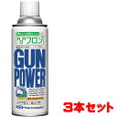【お得なまとめ書い】東京マルイ ノンフロン ガンパワー 300g 3本セット