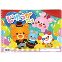 アーテック じゆうがちょう どきどきサーカス 24枚A4ダブル No.21648