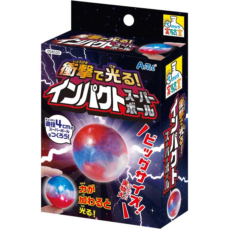 アーテック 衝撃で光る！インパクトスーパーボール No.58520