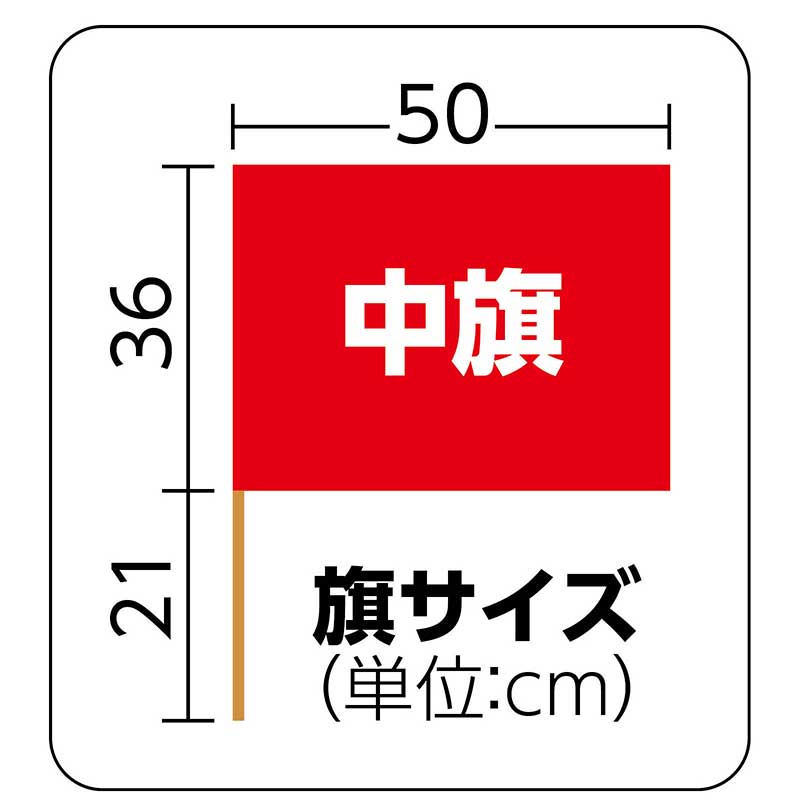 アーテック サテン中旗 ホワイト No.18891