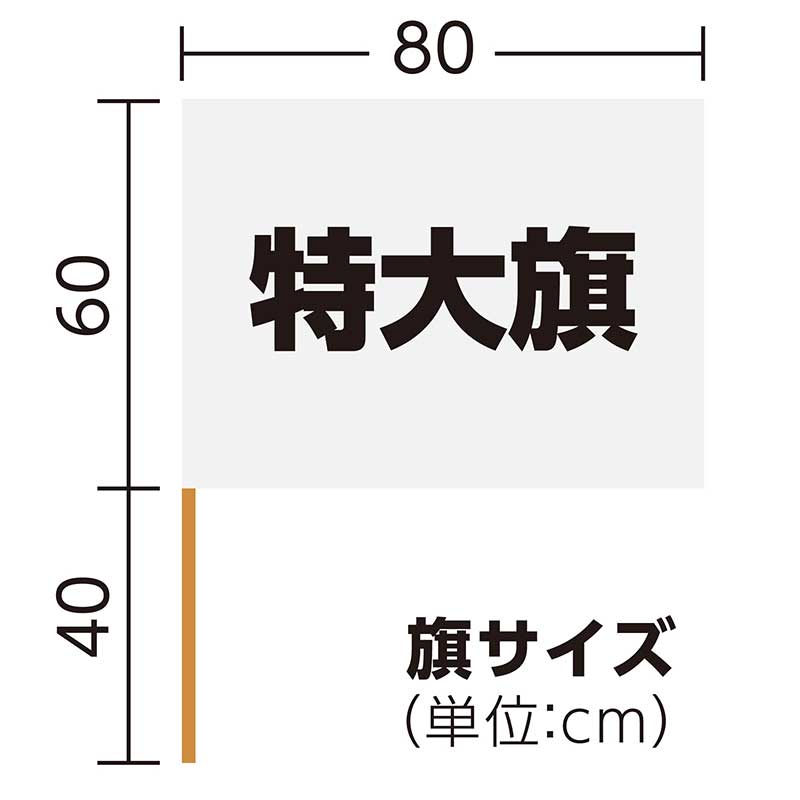 アーテック サテン特大旗 ホワイト No.18893