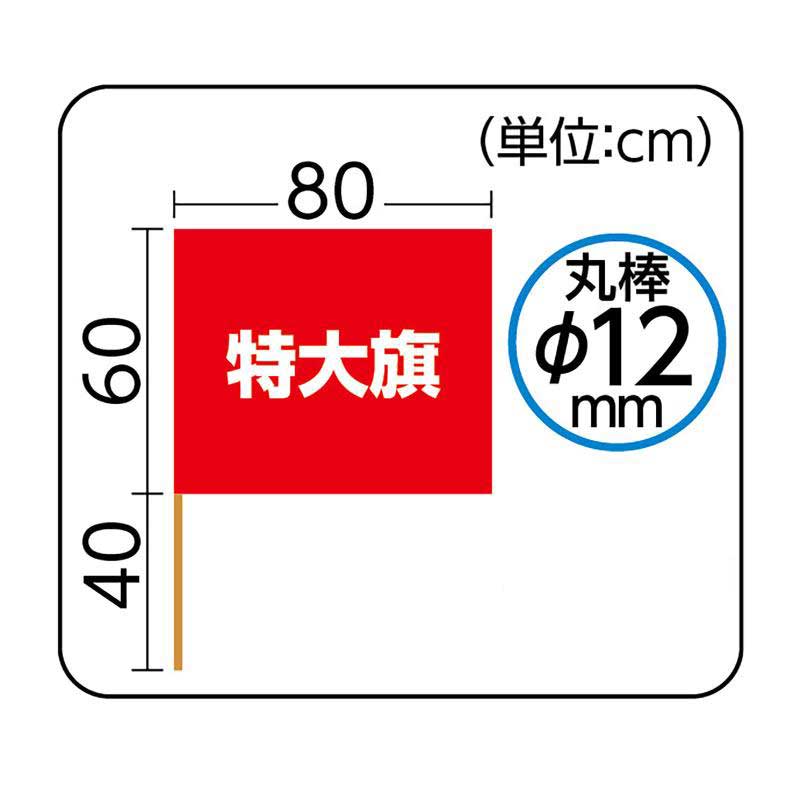 アーテック 特大旗 オレンジ No.18934