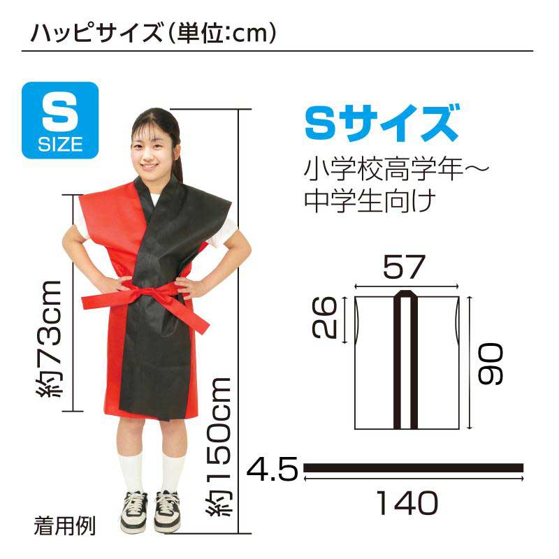 アーテック ロングハッピ不織布 ツートンカラー 帯付 赤 S No.18943