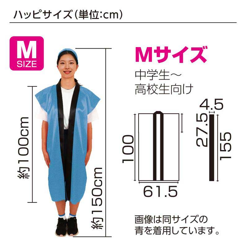 アーテック カラー不織布ロングハッピ ハチマキ付 黒 黄襟 M No.19071