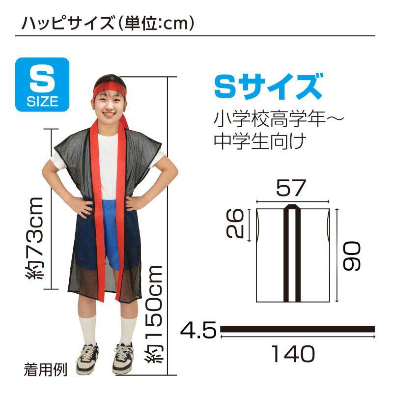 アーテック メッシュロングハッピ ハチマキ付 黒 赤襟 S No.19200