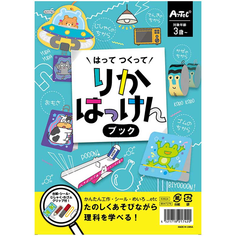 乐天商城 - アーテック はってつくってりかはっけんブック No.21742