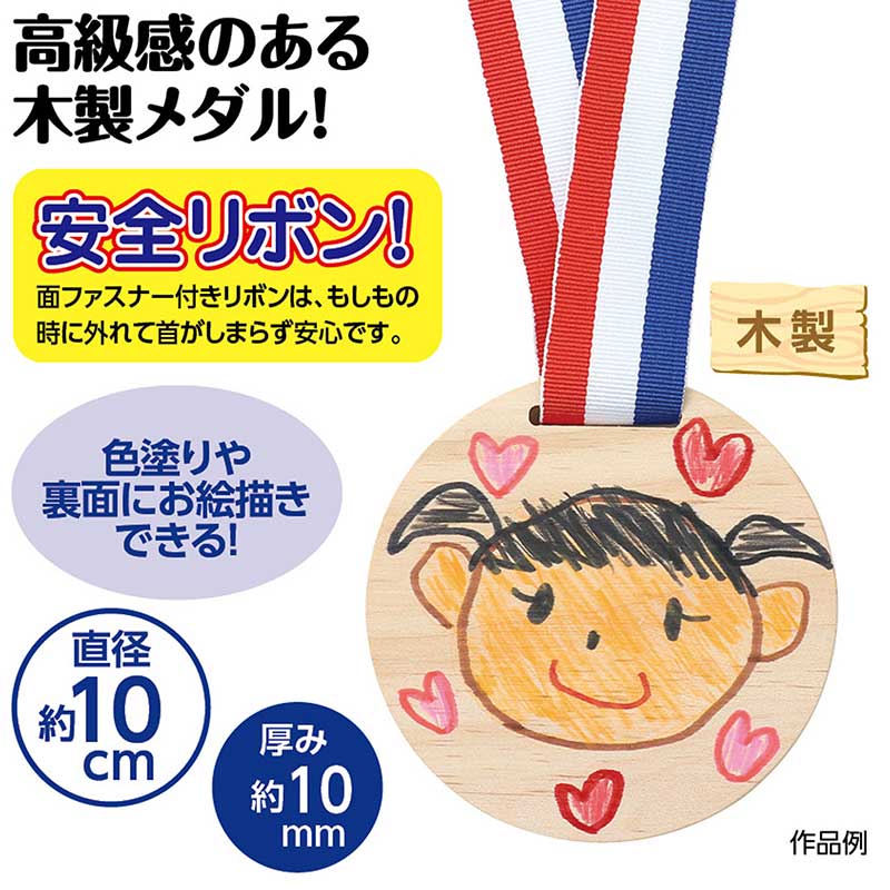 ホビー&雑貨のお店 スターゲートのアーテック 木製おめでとうメダル リボン付き No.21757｜アングル2