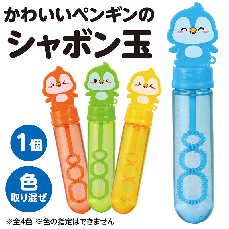 ホビー&雑貨のお店 スターゲートのアーテック スティックしゃぼん ペンギン No.21851｜アングル2
