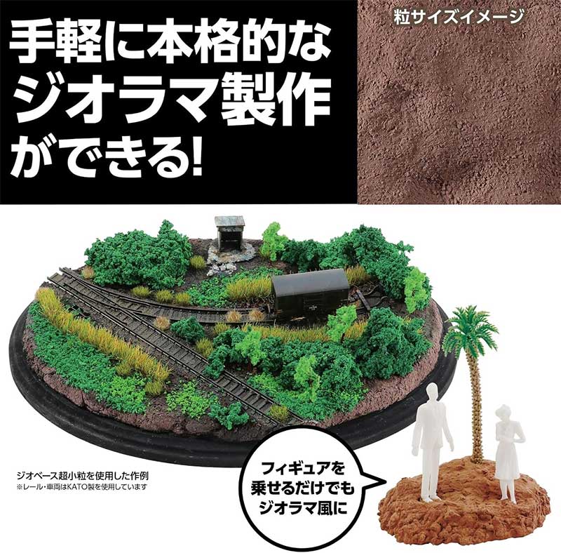 アーテック ジオラマ粘土 ジオベース ダークブラウン 100g 超小粒 No.24306