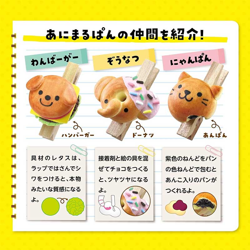 アーテック ねんどでつくる！あにまるぱん工房 No.55939