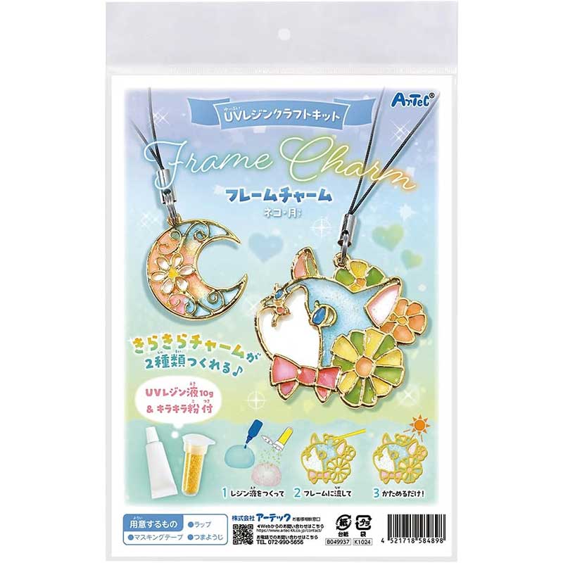 Rakuten - アーテック UVレジンクラフトキット フレームストラップ ネコ・月 No.58489