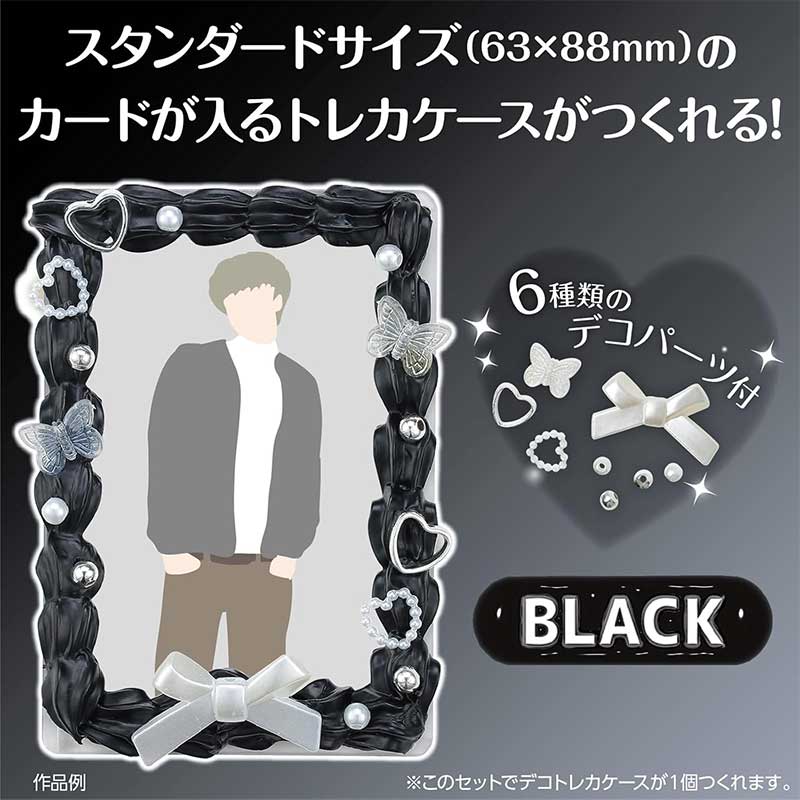アーテック ホイップデコトレカキット ブラック No.58549