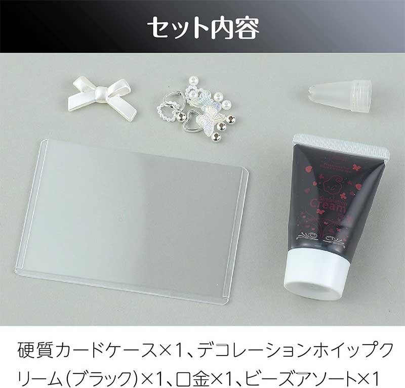 アーテック ホイップデコトレカキット ブラック No.58549