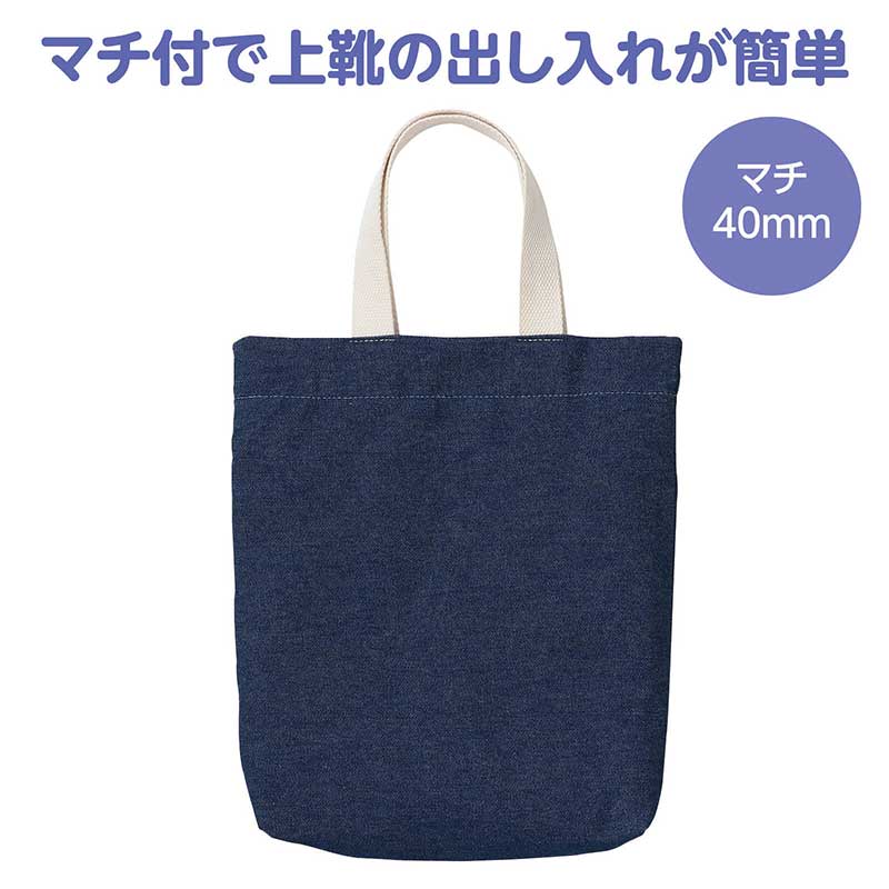 アーテック デニムシューズバッグ No.50636