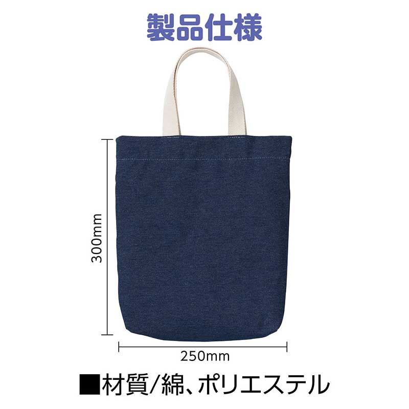 アーテック デニムシューズバッグ No.50636