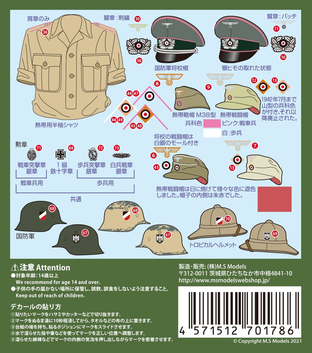 パッションモデルズ 1/35 ドイツアフリカ軍団デカールセット P35D-012