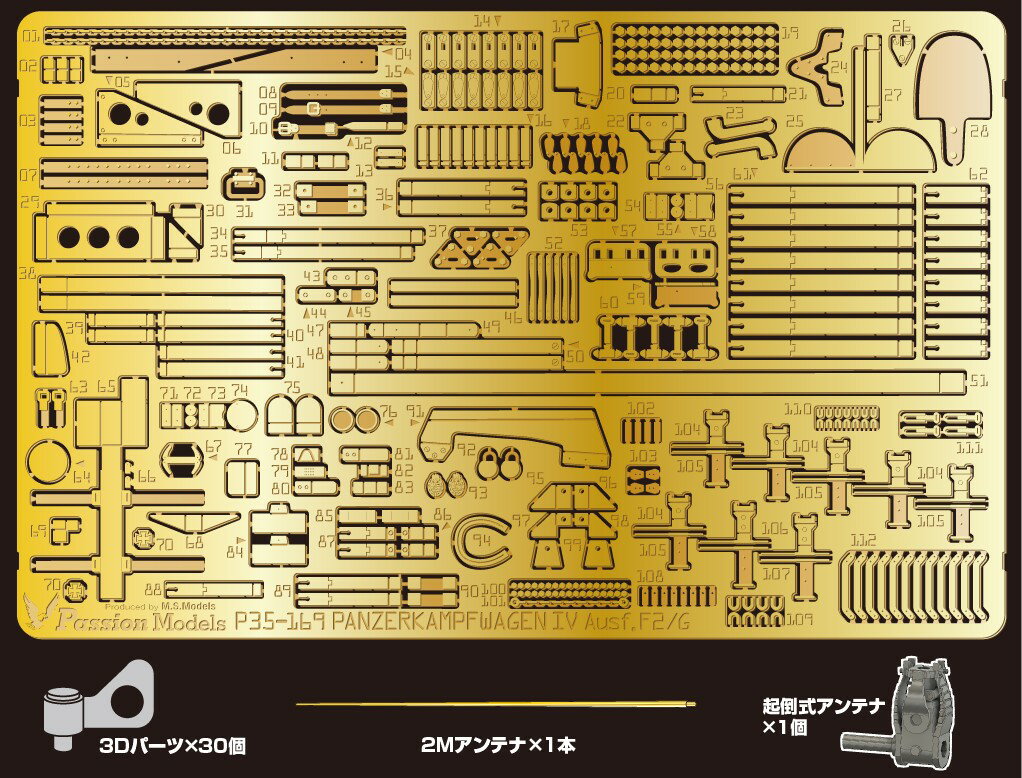 Rakuten - パッションモデルズ 1/35 ドイツIV号戦車G型エッチングセット P35-169