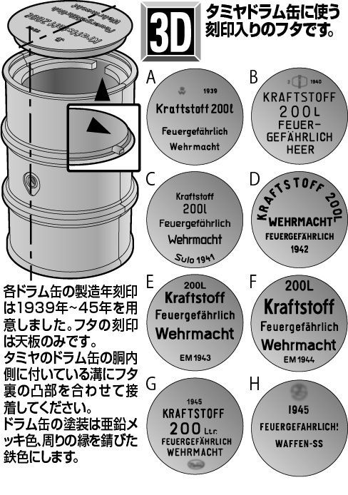パッションモデルズ 1/35 ドラム缶のフタセット Hタイプ1940年型 P35T-013H40