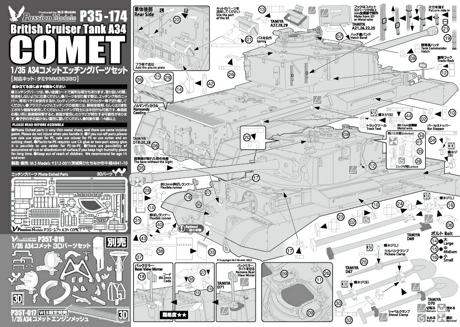 パッションモデルズ 1/35 A34 コメットエッチングパーツセット P35-174