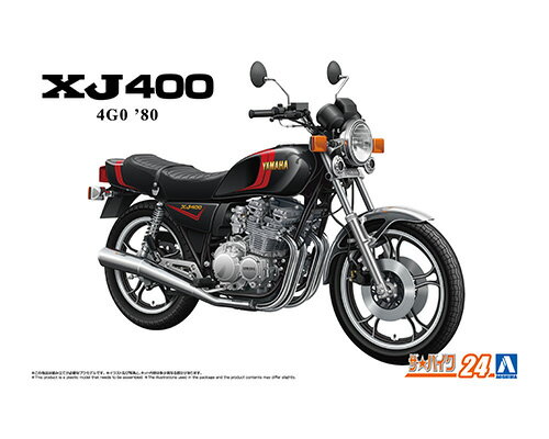 メーカー希望小売価格はメーカーサイトに基づいて掲載していますREVOLUTION 1980年に発売されたXJ400は、ジェネレーターをシリンダー背部に配置しエンジン幅を抑えた新設計の空冷DOHC4気筒エンジンを、フロントにダブルディスクブレーキを採用し、ダブルホーンやクラス初の燃料計や電圧計を装備したラグジュアリーな車体に搭載。ヤマハならではの流麗なスタイリングや、軽量スリムで扱いやすいことからベストセラーとなった名車です。 ●1980年に発売されたXJ400を再現 ●各色対応のラインデカールが付属 ●実感を高める金属製のスプリングをリアショックに採用 ●ワイヤー、ホース類はビニールパイプで再現 ※画像は試作品であり、実際の商品とは異なる場合があります。 ※この商品は組み立て塗装が必要なラモデルです。 ■メーカー：青島文化教材社(AOSHIMA)検索ワード：青島文化教材社、AOSHIMA、YAMAHA