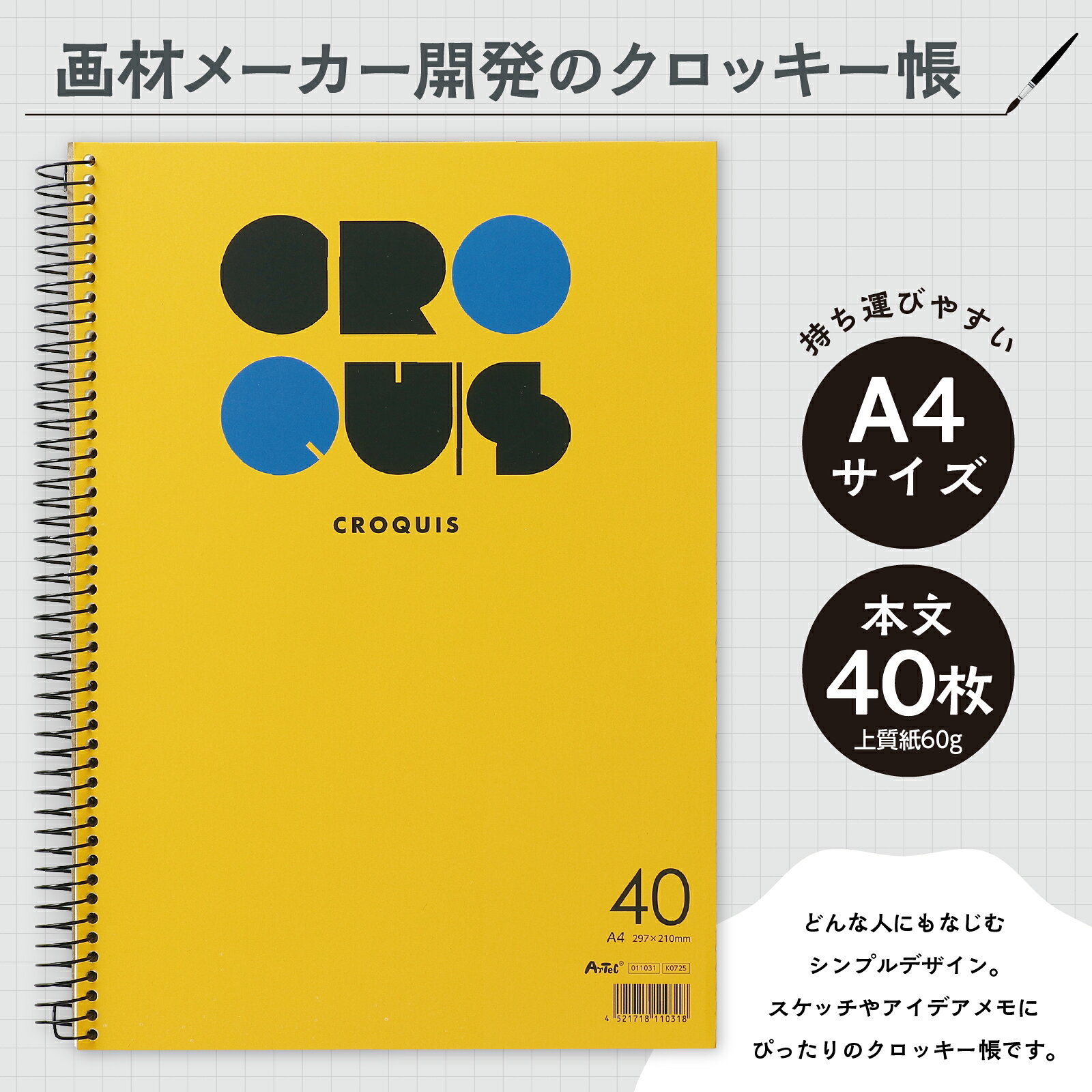 アーテック ATクロッキー40 イエロー No.11031