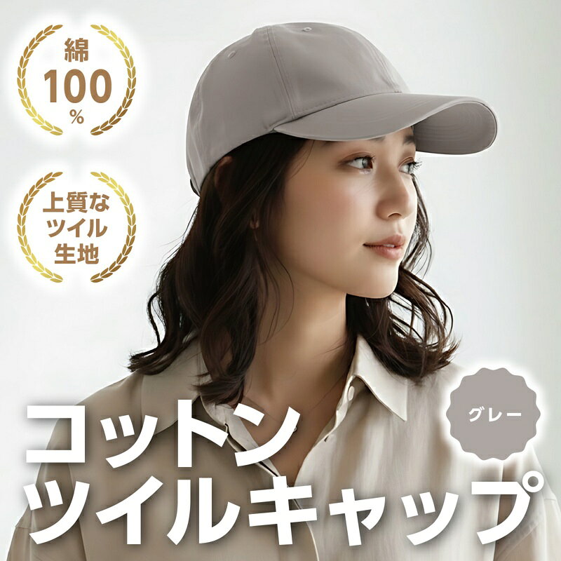 アーテック コットンツイルキャップ グレー No.52681