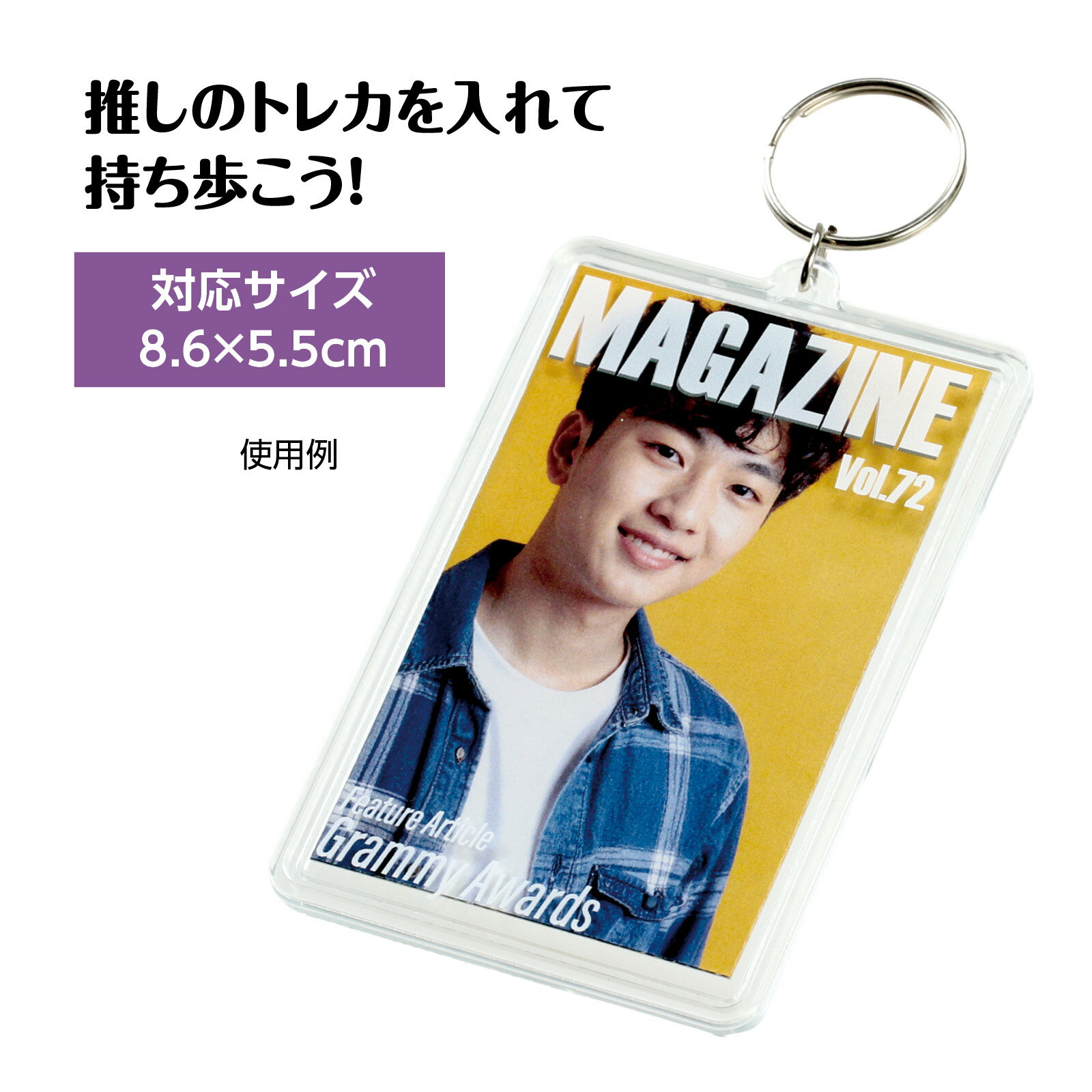 アーテック ワンタッチクリアキーホルダー 雑誌風(ホワイト) No.147406