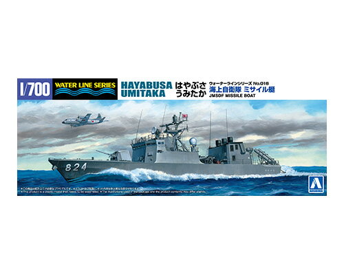 Rakuten - アオシマ プラモデル 1/700 ウォーターライン No.16 海上自衛隊 ミサイル艇 はやぶさ/うみたか