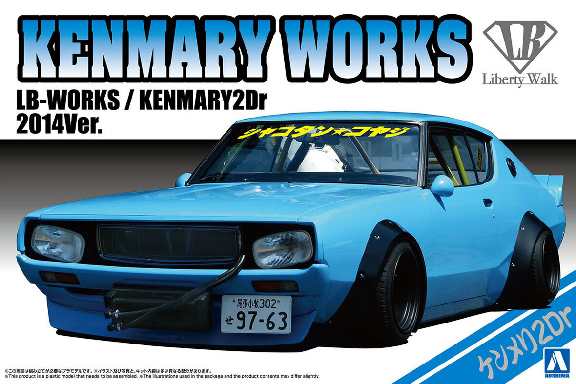 乐天商城 - アオシマ プラモデル 1/24 リバティーウォーク No.6 LBワークス ケンメリ2Dr 2014Ver.