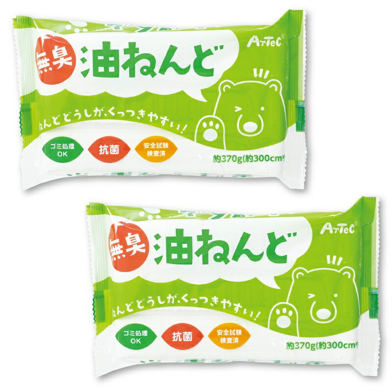 アーテック 無臭・抗菌 油ねんど M 2個組 No.22601
