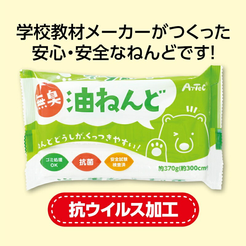アーテック 無臭・抗菌 油ねんど M 2個組 No.22601